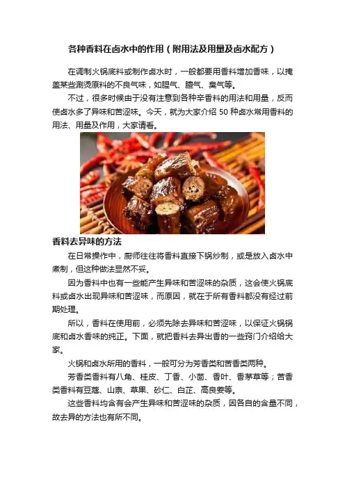 各种香料在卤水中的作用（附用法及用量及卤水配方）
