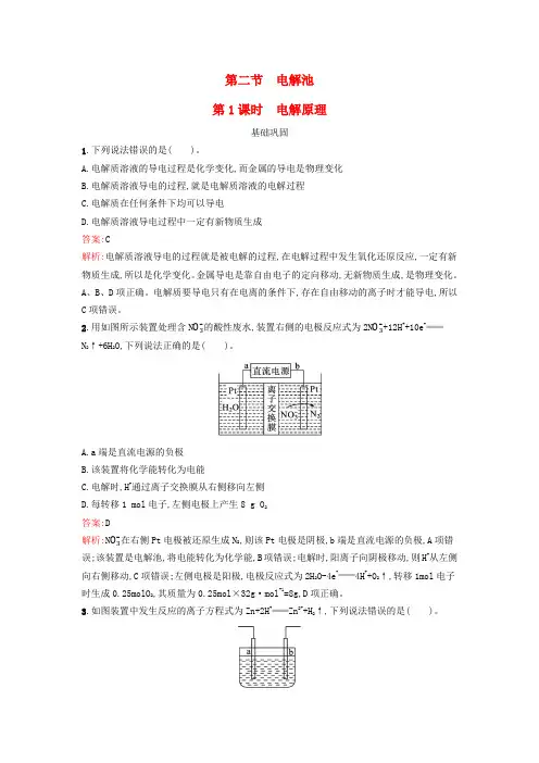 新教材2023年高中化学第四章化学反应与电能第二节电解池第1课时电解原理课后习题新人教版选择性必修1