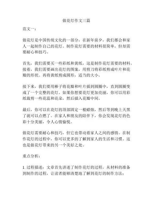 做花灯作文三篇