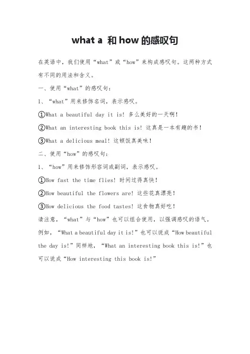 what a 和how的感叹句