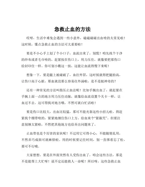 急救止血的方法