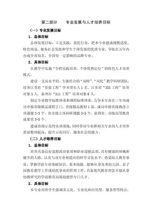 专业建设目标和建设内容的范例