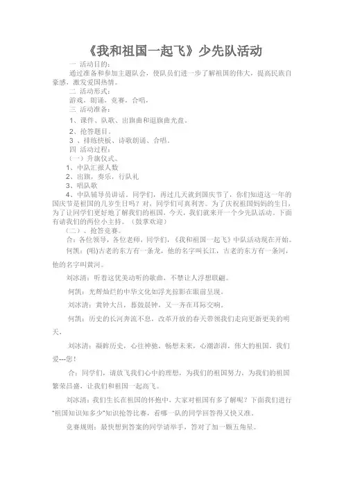 少先队活动记录表