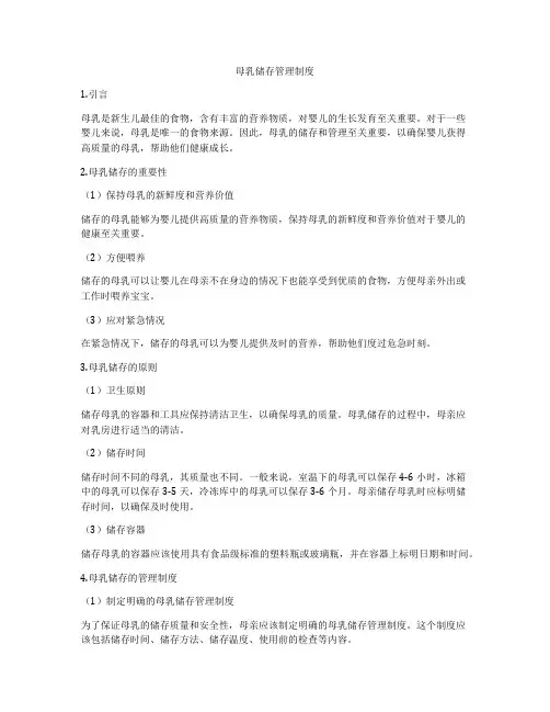 母乳储存管理制度