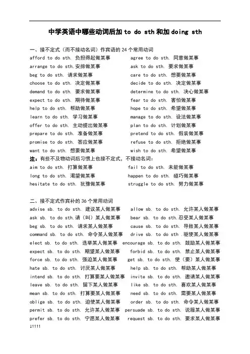 中学英语中哪些动词后加to do sth和加