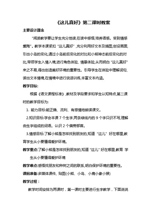这儿真好第二课时