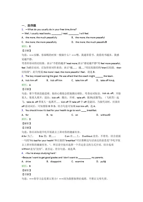 天津实验中学初中英语九年级全册Unit 11基础练习(培优提高)