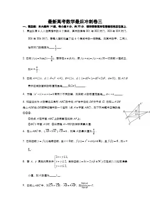 2020-2021学年最新高考总复习数学(理)考前冲刺卷三及答案解析