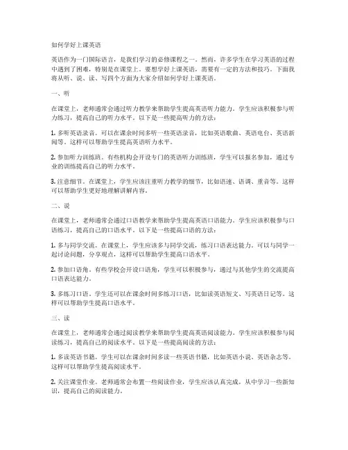 如何学好上课英语