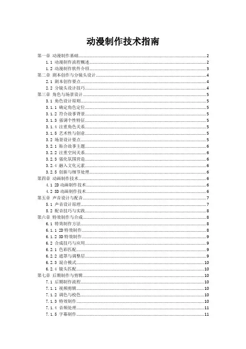 动漫制作技术指南