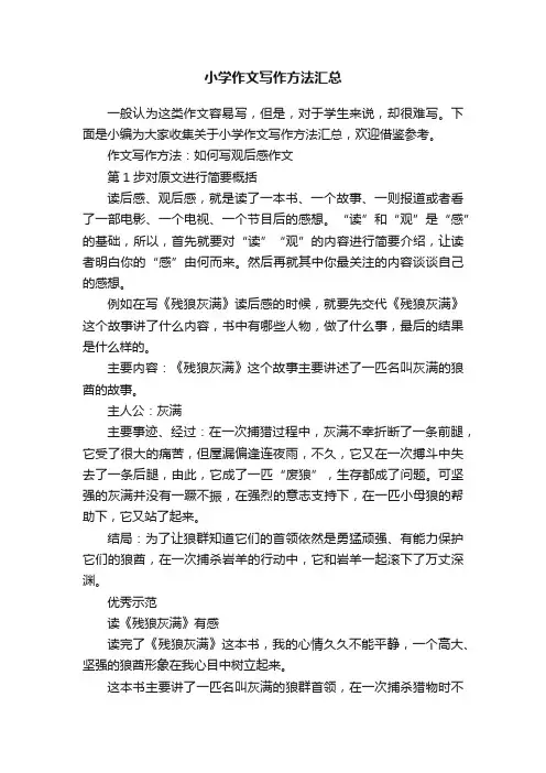小学作文写作方法汇总