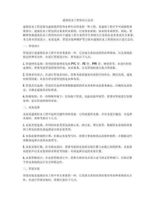 建筑给水工程知识点总结