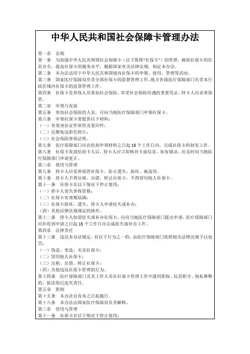 中华人民共和国社会保障卡管理办法