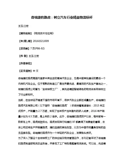 奇瑞捷豹路虎:树立汽车行业精益物流标杆
