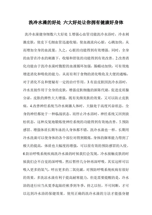 洗冷水澡的好处 六大好处让你拥有健康好身体