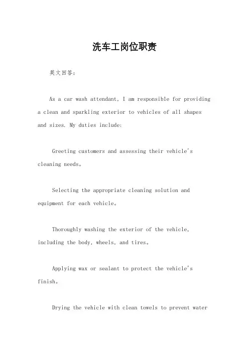 洗车工岗位职责