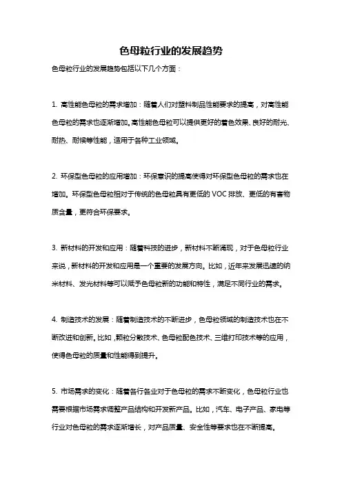 色母粒行业的发展趋势