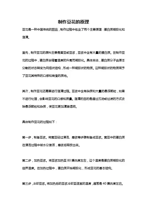 制作豆花的原理
