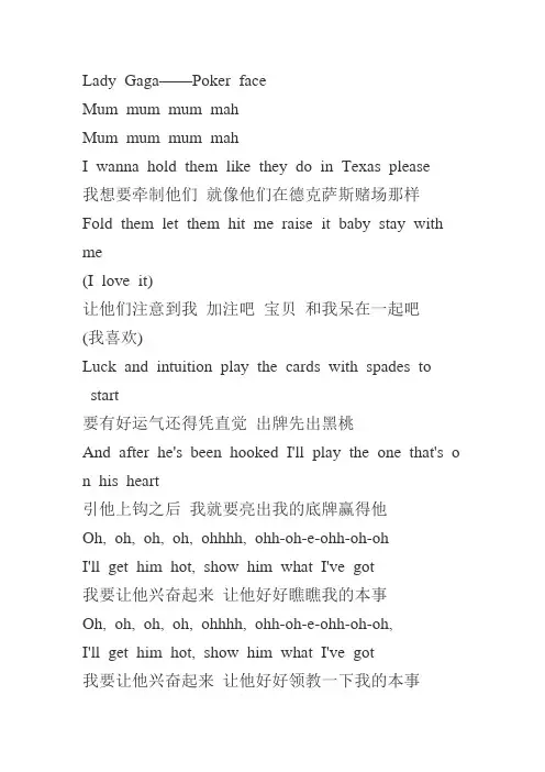 poker face世界上最好听的英文歌及歌词