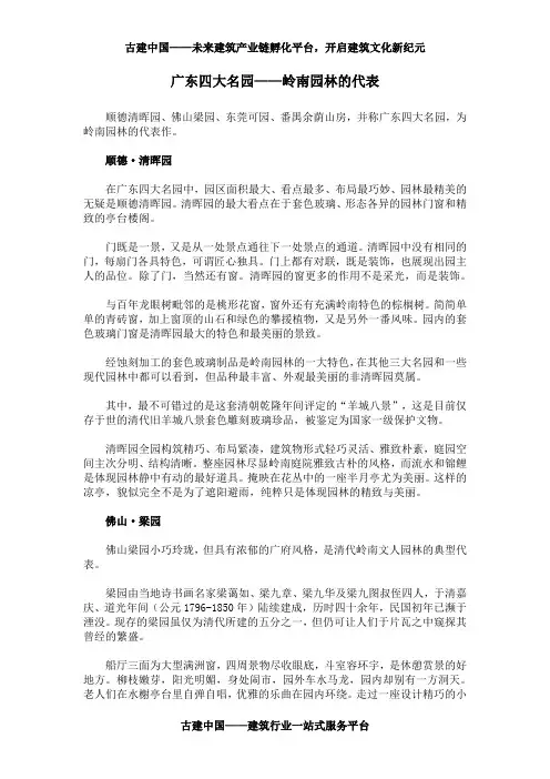 广东四大名园——岭南园林的代表