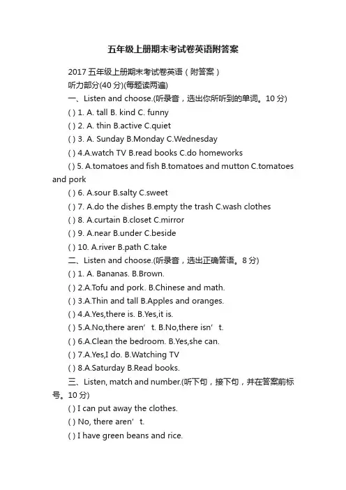 五年级上册期末考试卷英语附答案