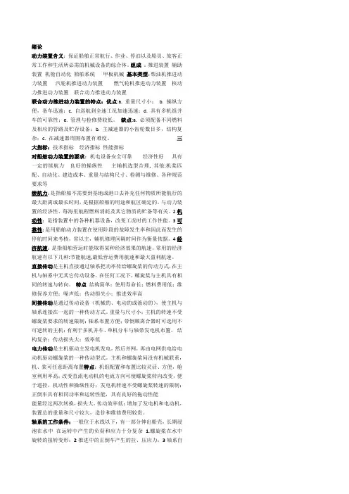 船舶动力装置