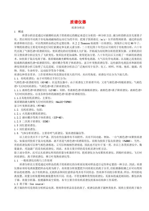 质谱仪培训资料