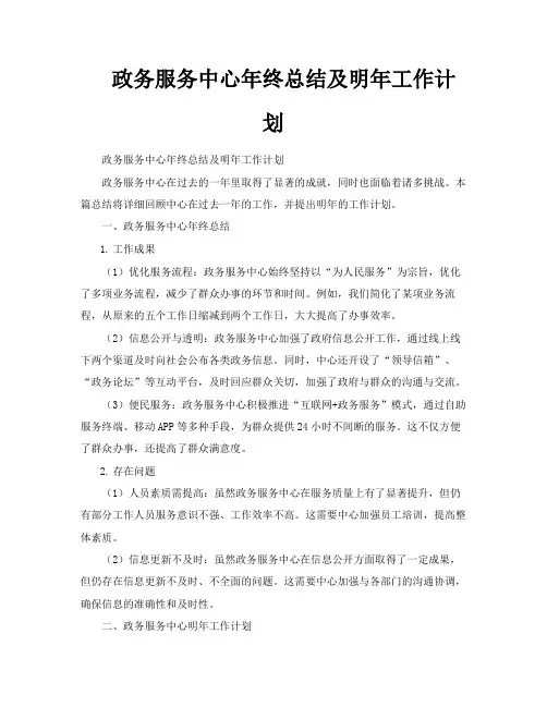 政务服务中心年终总结及明年工作计划