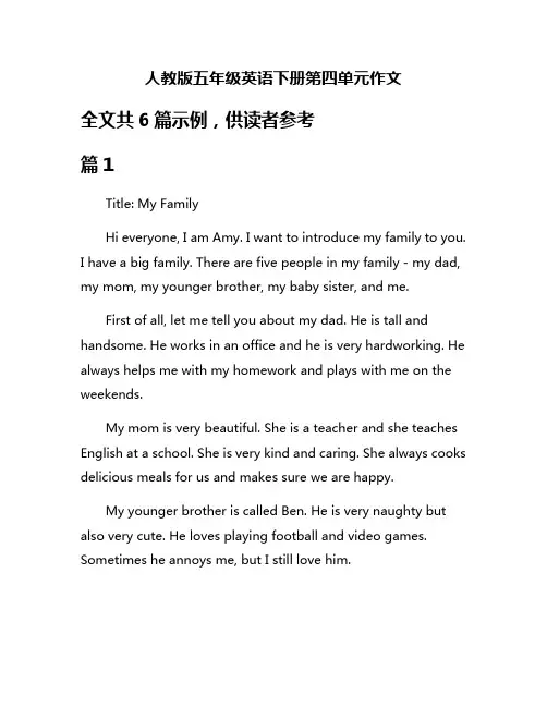 人教版五年级英语下册第四单元作文