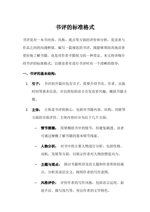 书评的标准格式