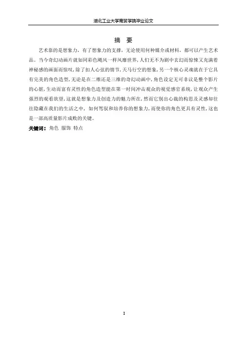 浅谈奇幻动画中服饰及道具设计的特点