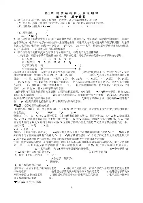 5物质结构 元素周期律