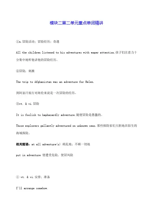 牛津高中英语模块二第二单元重点单词精讲
