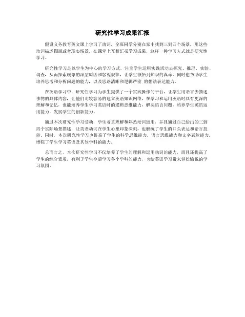 研究性学习成果汇报