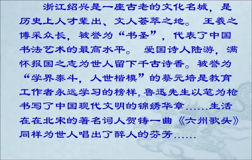 六州歌头ppt4