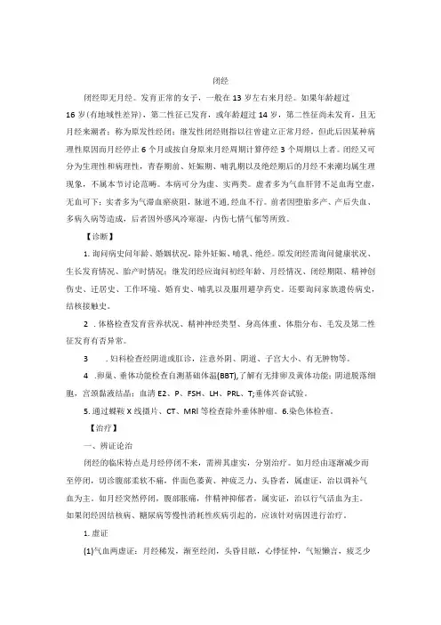 中医妇科闭经诊疗规范诊疗指南2023版