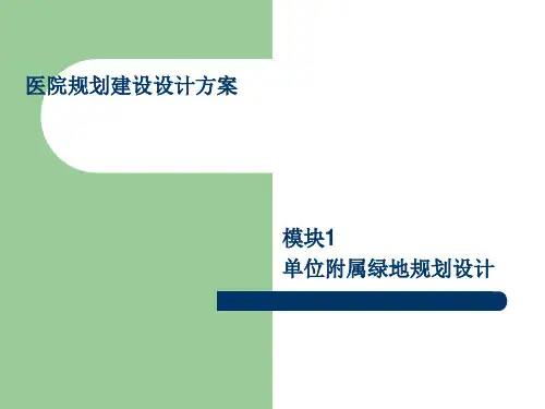 医院规划建设设计方案