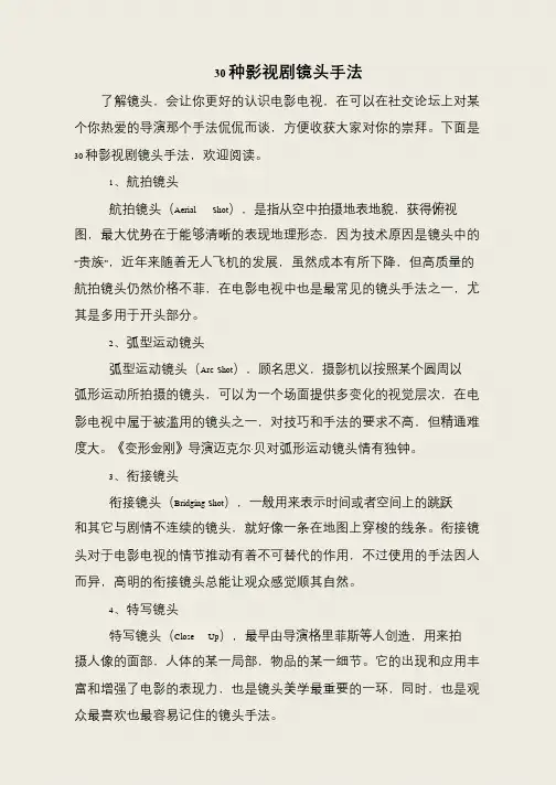 30种影视剧镜头手法