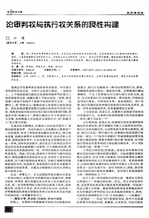 论审判权与执行权关系的良性构建