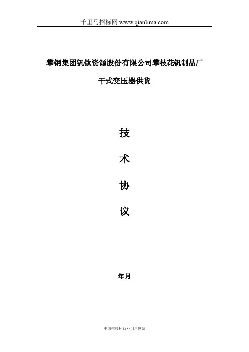 技改项目干式变压器公开招投标书范本