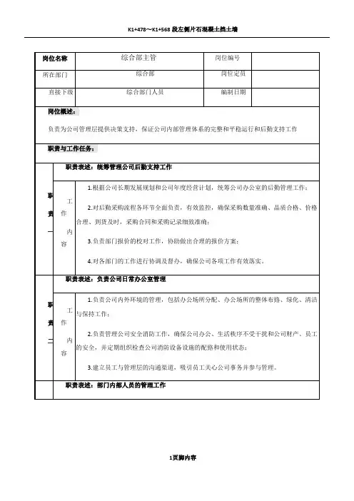 综合部主管岗位说明书