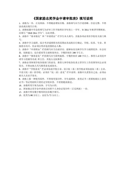 国家励志奖学金申请表填写说明