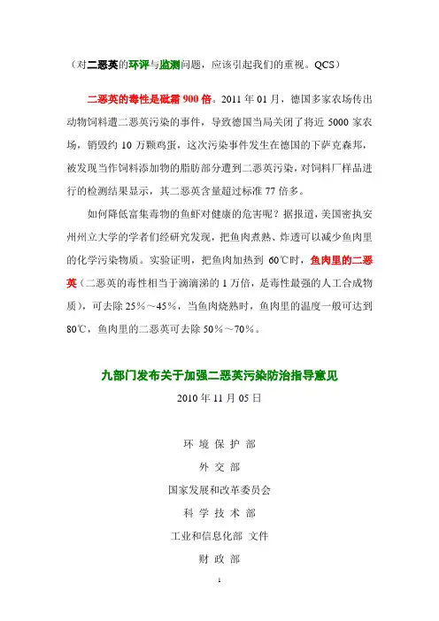环保部《关于加强二恶英污染防治指导意见》