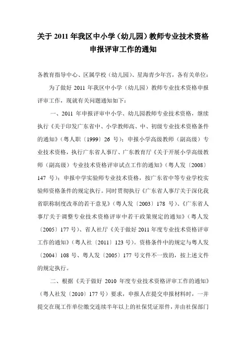 番禺区教育局申报单通知关于职称通知