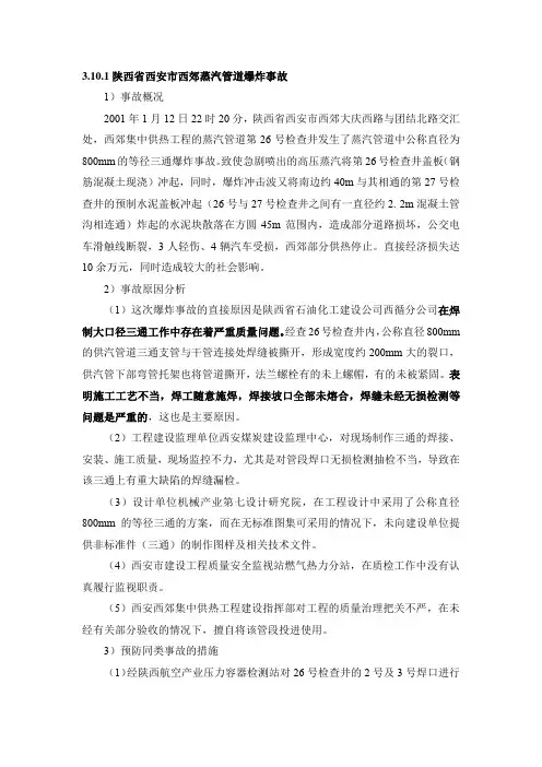 热力管道事故案例