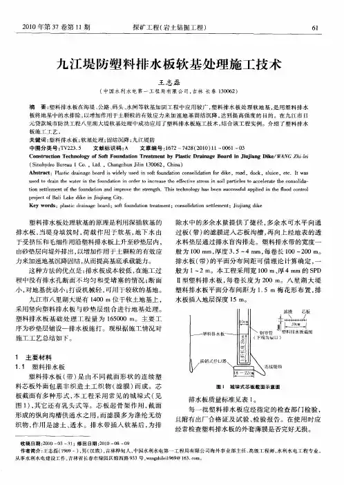 九江堤防塑料排水板软基处理施工技术