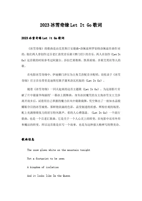 2023冰雪奇缘Let It Go歌词