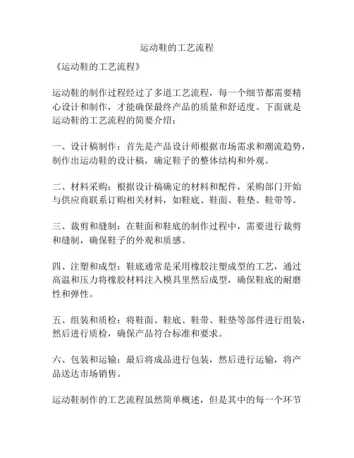 运动鞋的工艺流程