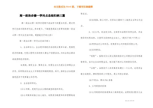 高一政治必修一知识点总结归纳三篇