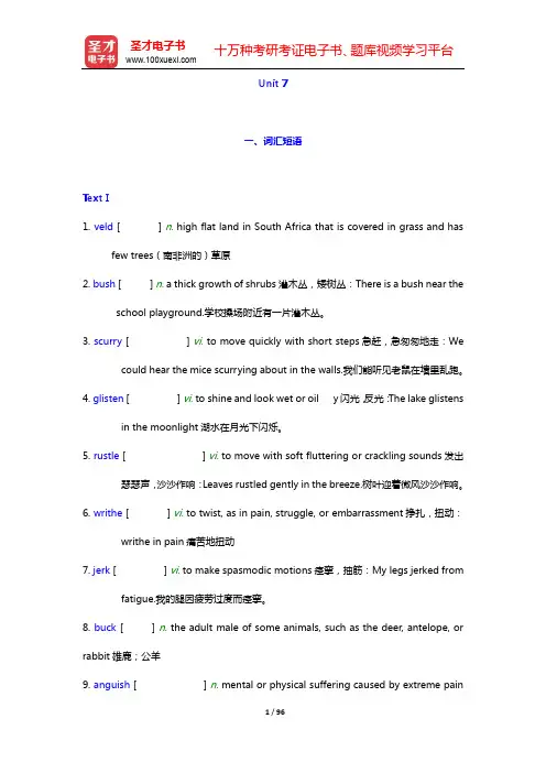 李观仪《新编英语教程(1)》(修订版)学习指南【词汇短语+课文精解+全文翻译+练习答案】-unit7